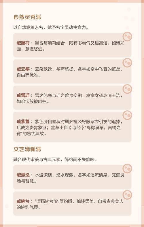 戚姓女宝宝取名，有没有既灵气又寓意美好的名字推荐呢？