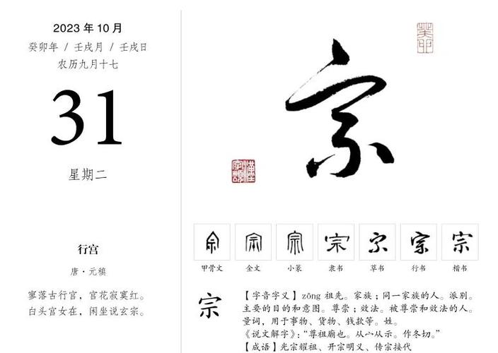宗字五行属什么？男孩取名寓意宗字有哪些？