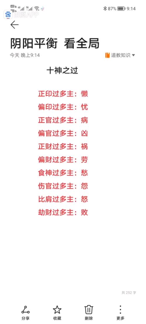 男命八字中枭神过多，对命运有何不利影响？