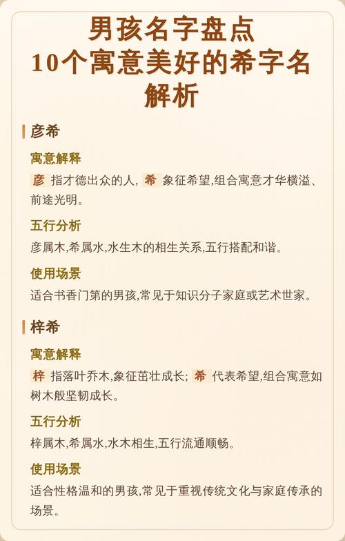 用希字为男孩取名，有何美好寓意和深层含义呢？
