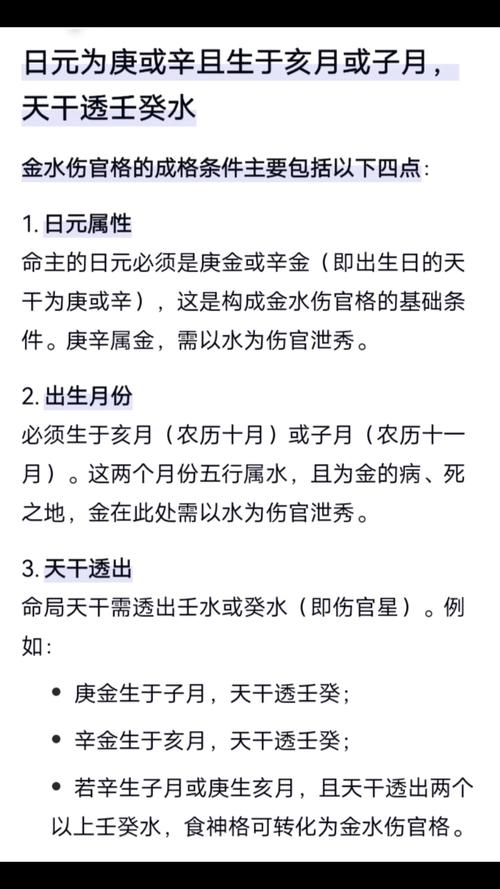金水伤官命格的人，如何自己的命运？