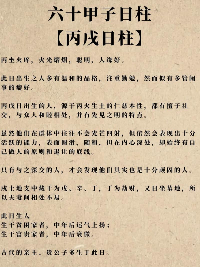 八字日柱为丙戌是什么命？能否详细解析丙戌日柱的命理特点？