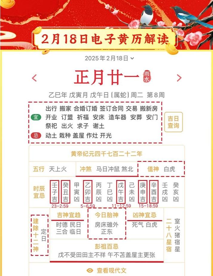 2026年2月18日农历正月初二，这天是黄道吉日今天是否适合沐浴呢？