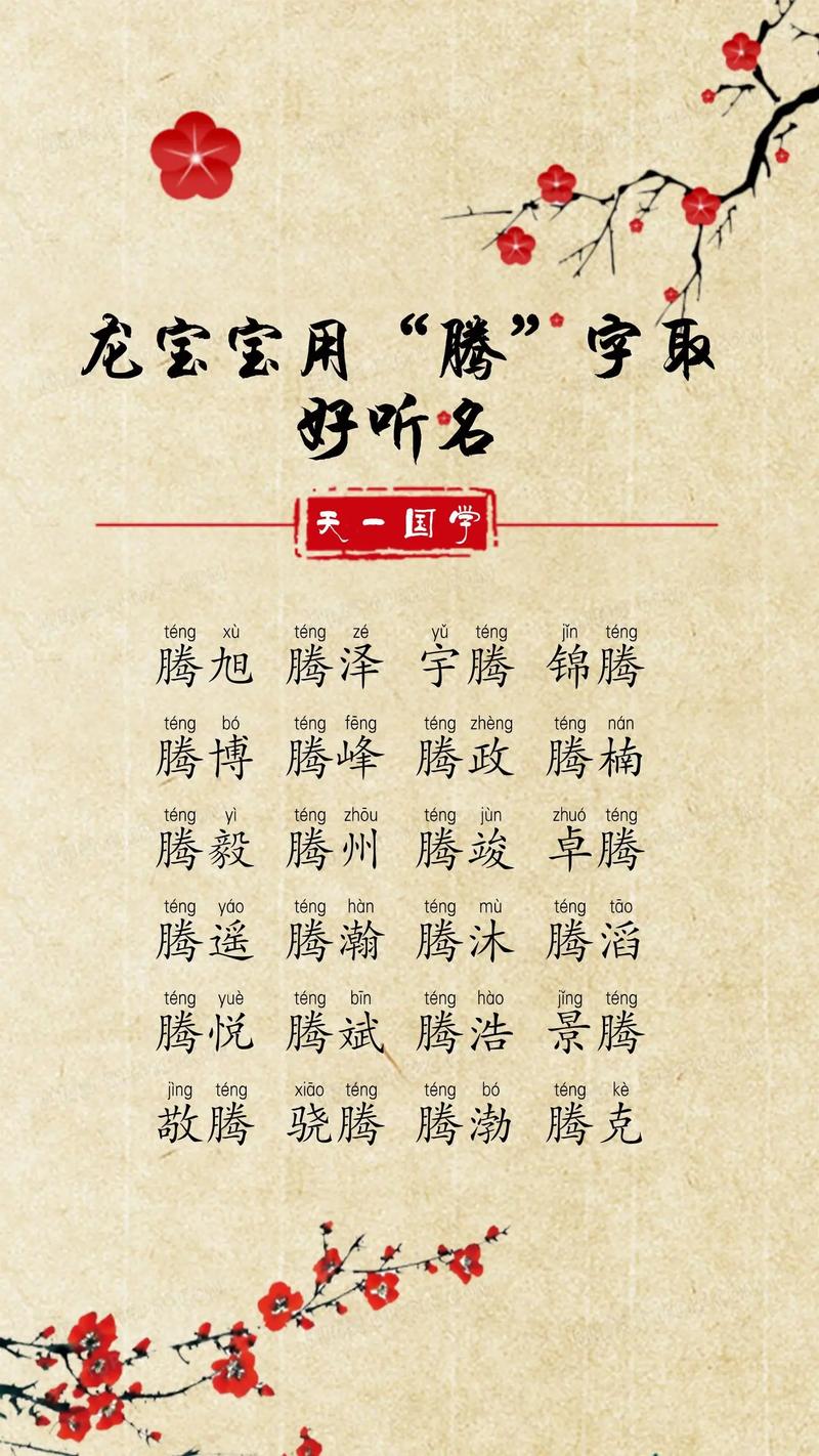 腾字五行属什么？如何根据腾字五行属相为男孩取名？
