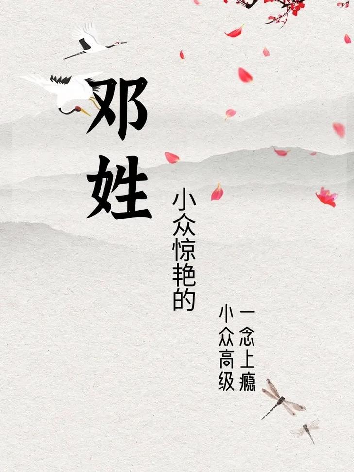 邓字取名寓意着文雅、智慧，男孩用邓字取名，如何体现其内涵与美好？