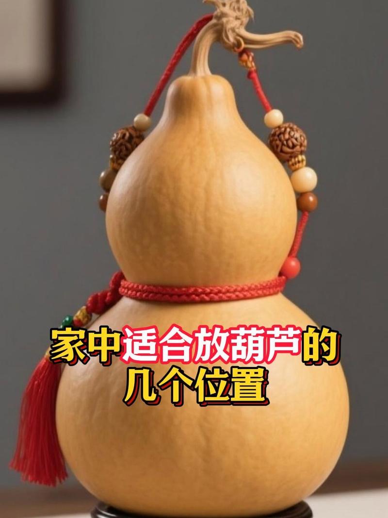 葫芦嫩否调整家中风水布局，改善居住环境？