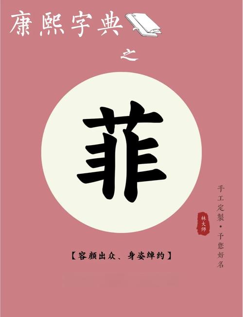 菲字五行属什么？女孩取名用菲字寓意美好，有哪些名字推荐？