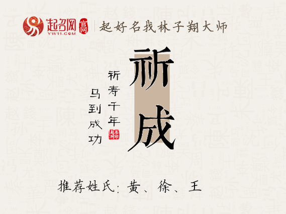 祈字五行属什么？男孩取名祈字寓意有哪些？