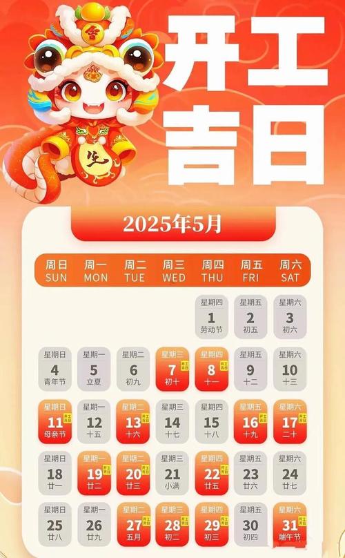 2026年5月4日动土吉日吗？当天动土建造是否适宜？