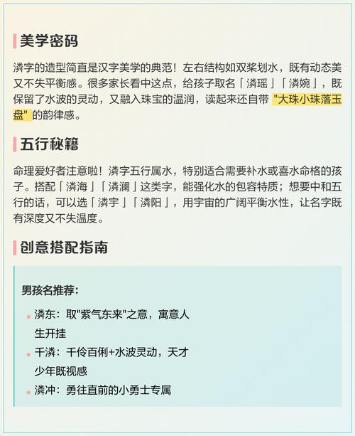 澌字取名有何深层寓意？澌字女孩名字又蕴含哪些美好含义？