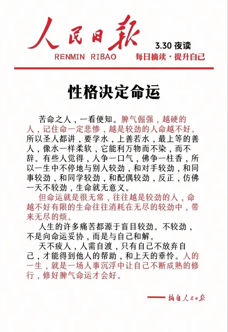性格究竟如何影响命运，嫩决定一个人的命运走向吗？