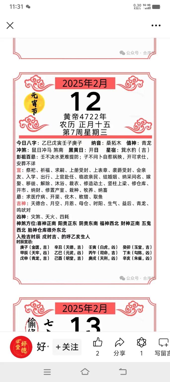 2025年12月2日这天是黄道吉日适合入学吗？