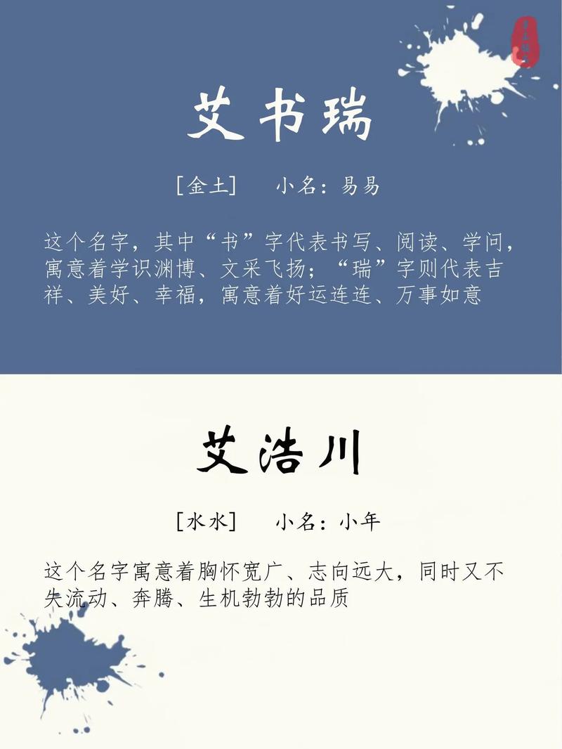 艾姓男孩取个吉利名字，有没有什么好建议呢？