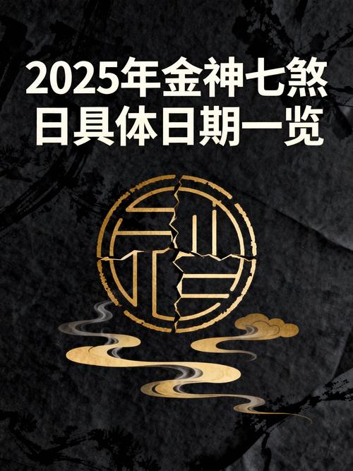 2025年12月31日是否为祭祀黄道吉日最适合进行祭祀活动？