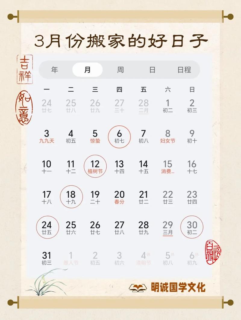 2026年3月3日农历正月十五，这天是黄道吉日，请问这天是否适合搬家公司？