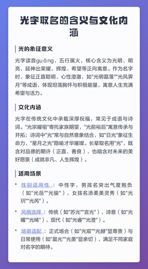 光字取名寓意男孩，有哪些美好的象征和深层含义？