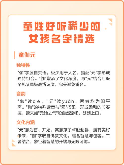 童姓气质女孩取什么名字比较好？