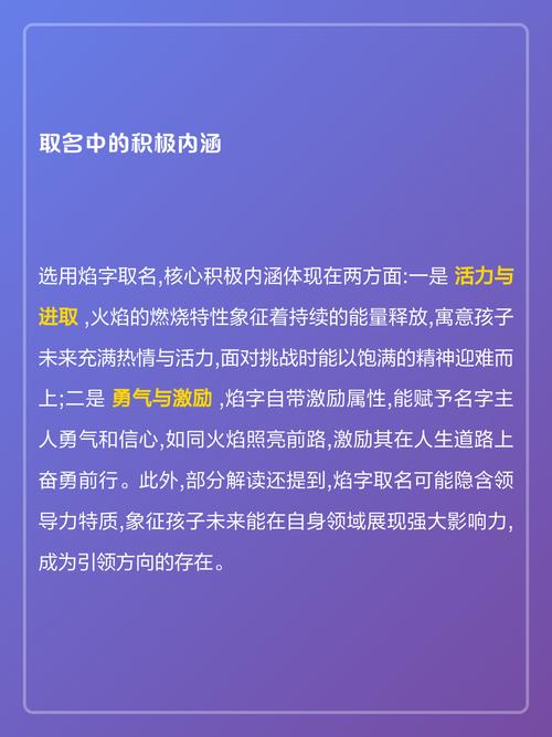 焰字取名寓意男孩，能否体现热情与活力？