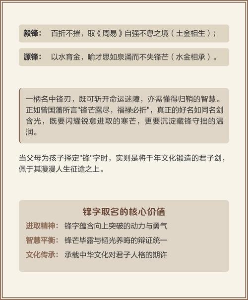 锋字取名寓意男孩聪明有锐气，如何用锋字为男孩取一个寓意深刻的名字？