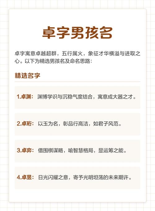 卓字取名对男孩有什么特别的寓意和期望？
