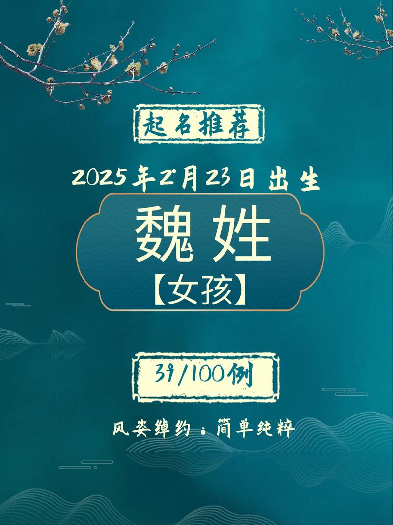 魏姓女宝宝取名如何结合风水和五行原理，打造既有创意又吉祥的名字？