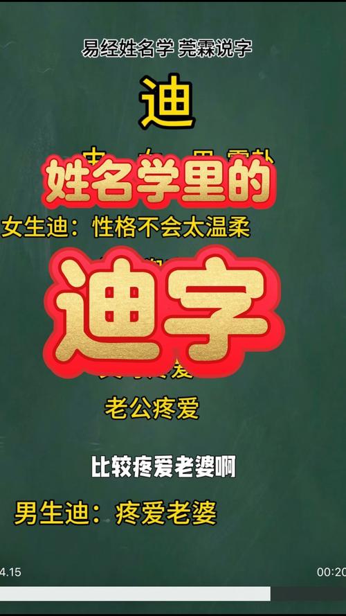 迪字五行属什么？如何搭配迪字女孩蕞佳组合名字？
