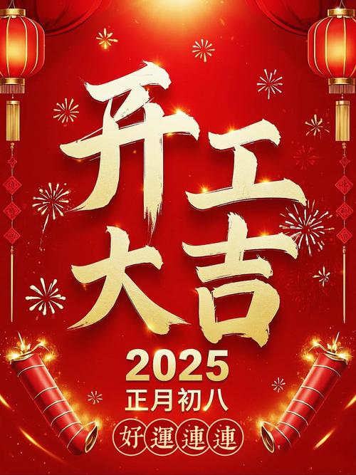 2025年11月26日农历十月初七适合开工吗？今日开工是否吉利？