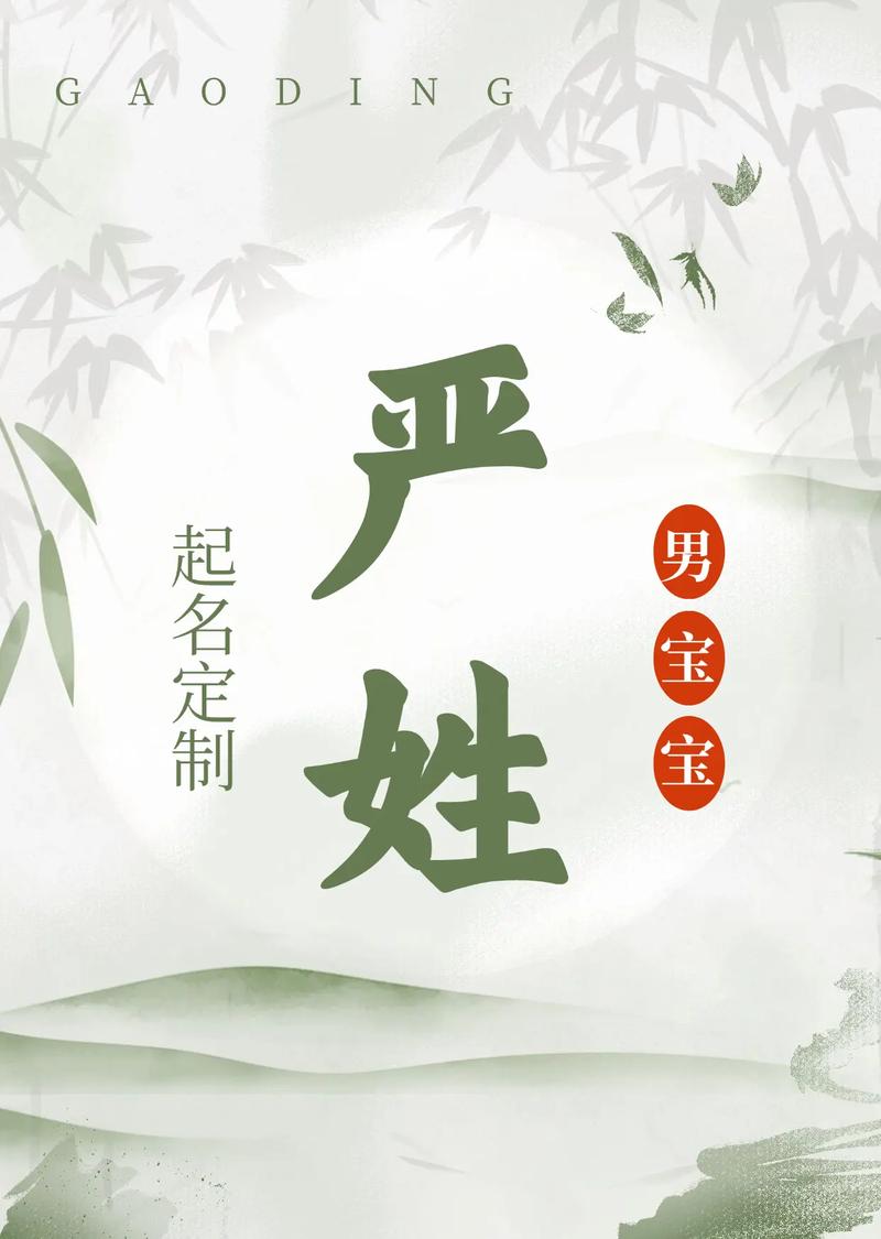 严姓男宝宝取名，有没有既创意又寓意的长名字推荐呢？