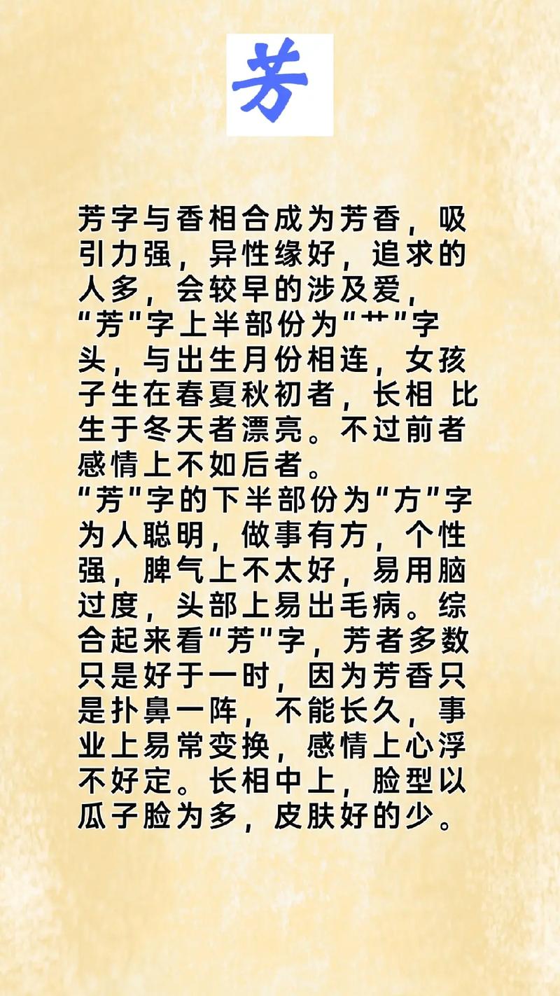 芳字五行属什么？如何根据五行属相为女孩取一个最佳组合名字？