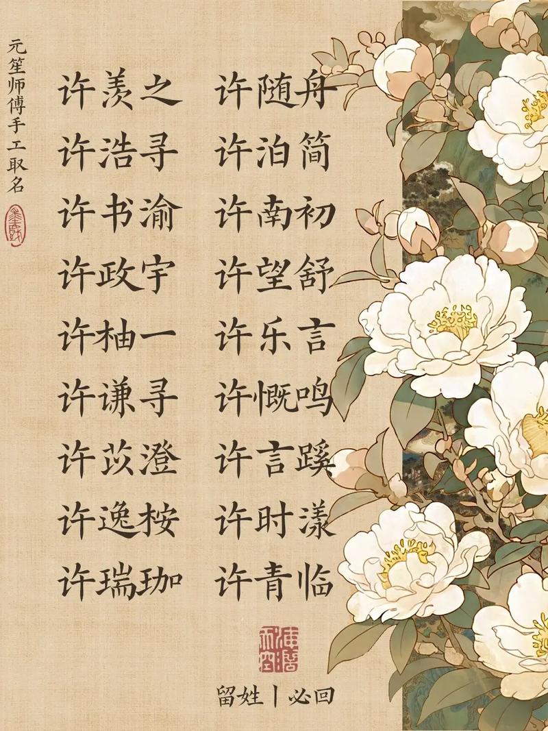 许姓男孩起一个优美的名字，有没有什么好建议？