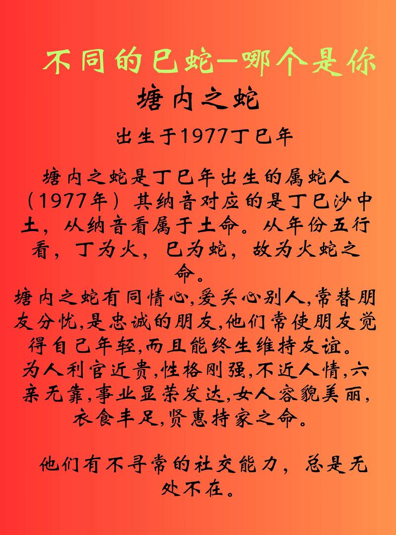 蛇的婚姻五行属什么命格？？