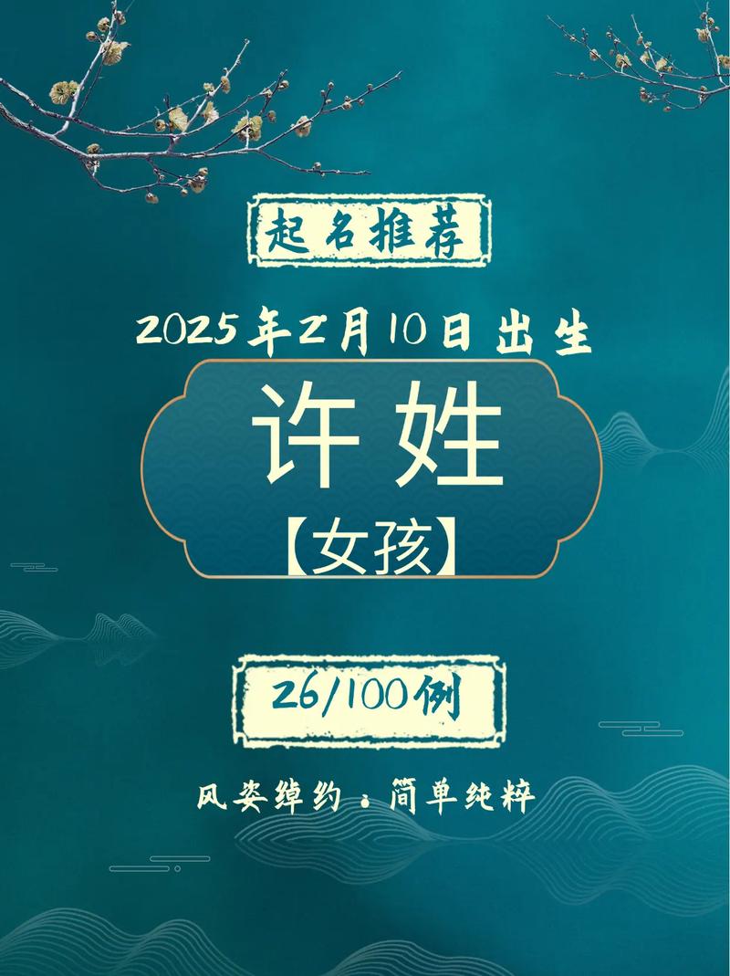 许姓气质女孩取什么名字好？