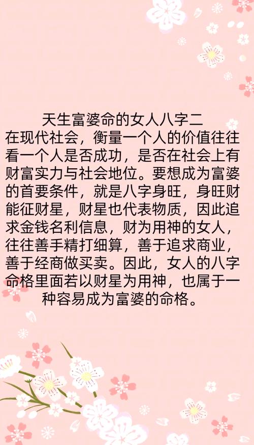 什么样的命格更容易嫁给有钱人呢？