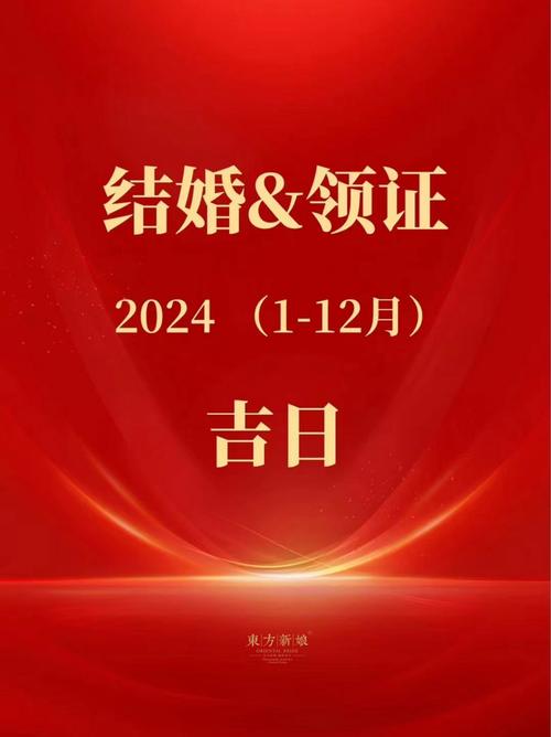 2026年5月2日领证日子是否为登记结婚的吉日？