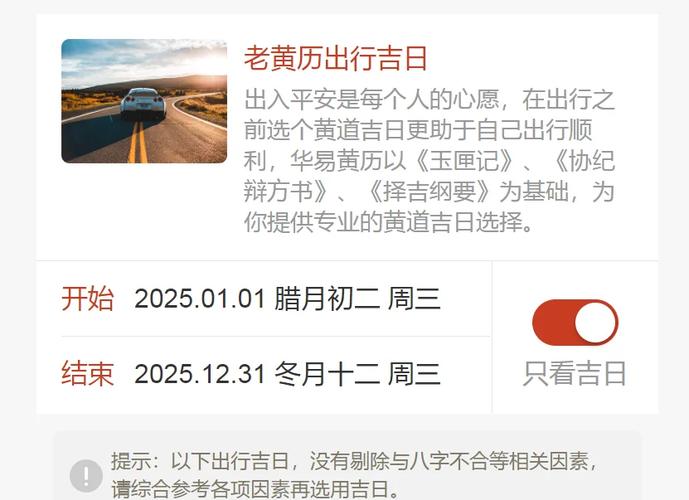 2025年12月14日，这天作为出行吉日，是否适合当天出行呢？