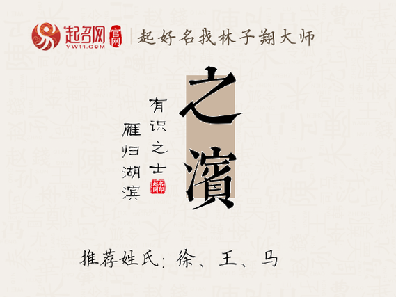 滨字男孩取名有何美好寓意？