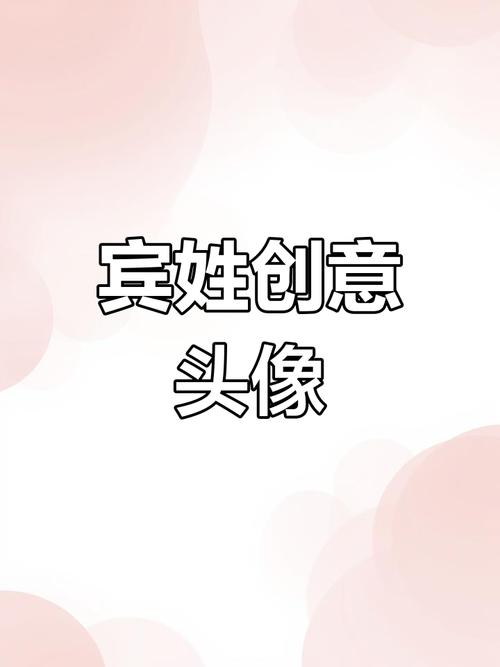宾字取名寓意男孩，是否富含热情好客、广结善缘的美好愿景？