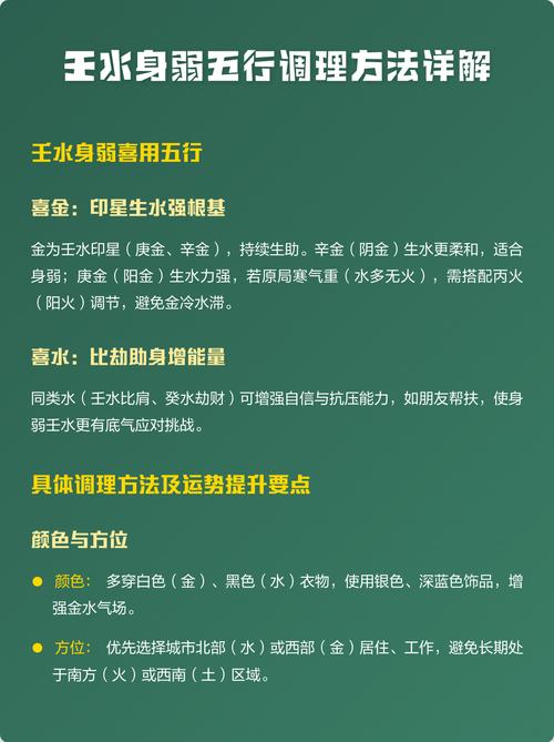 女命八字天干壬水，如何调整五行平衡以提升运势？