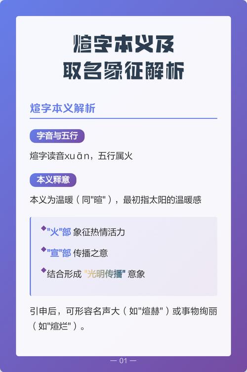 煊字取名对男孩有什么美好的寓意和象征意义？