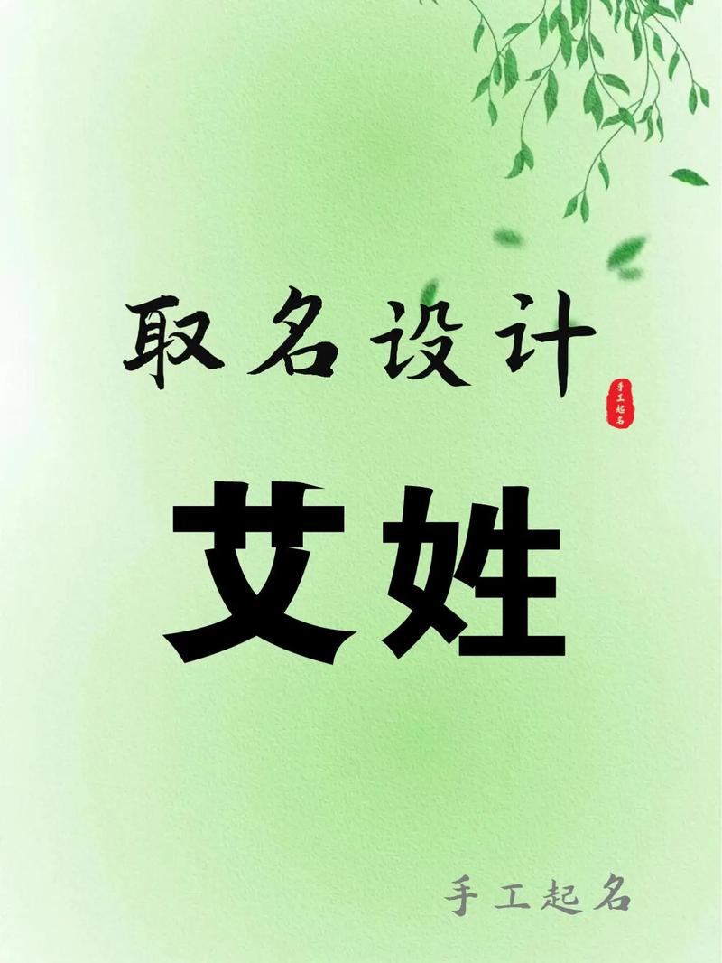艾姓气质女孩叫什么名字？有没有什么寓意美好的名字推荐？