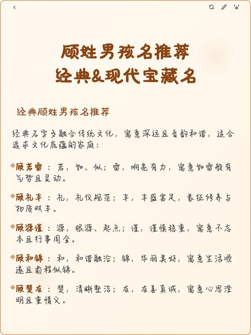 顾姓洋气男孩名字叫什么？有没有什么好听的推荐？