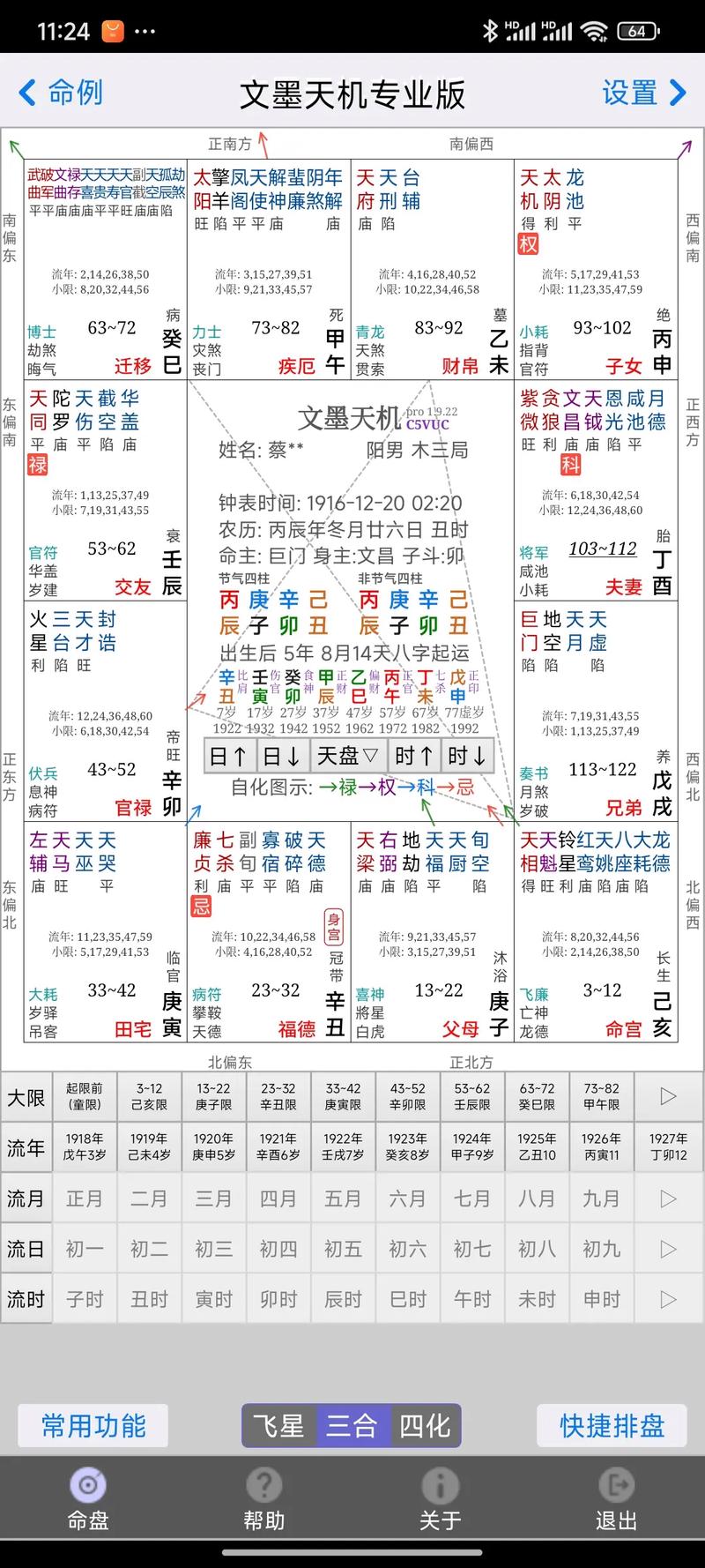 如何个人紫微命盘运势？