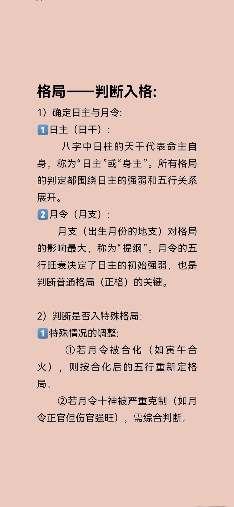 八字格局究竟看的<font color='red'>是什么命</font>，能决定一个人的命运走向吗？