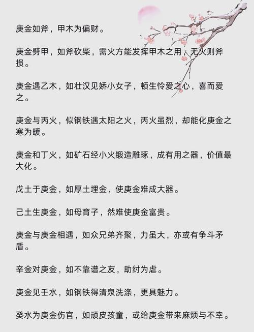 庚金命格的人具有哪些显著特点？