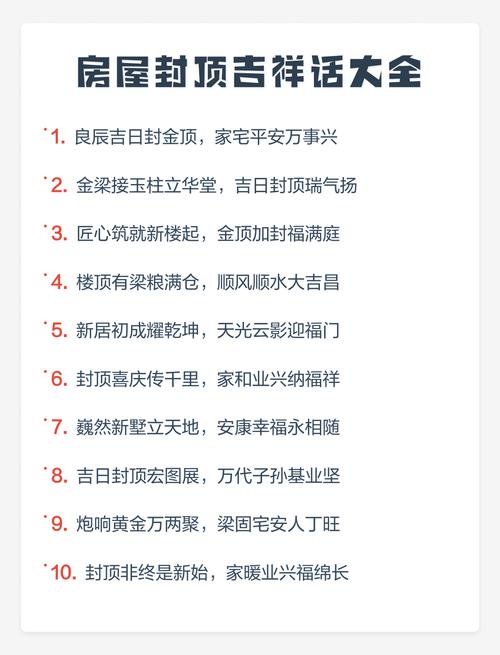 2025年11月30日作为封顶吉日，这天封顶是否特别吉利？