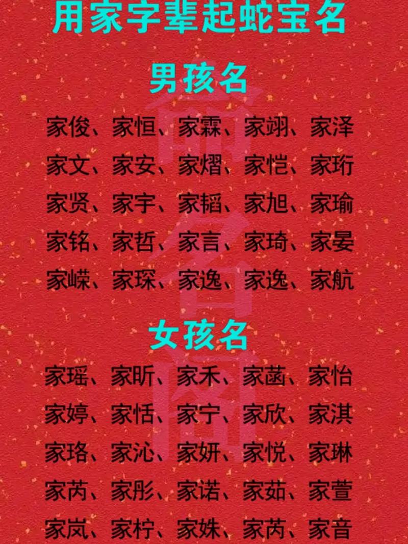 家字取名对男孩有什么特别的寓意或象征意义？