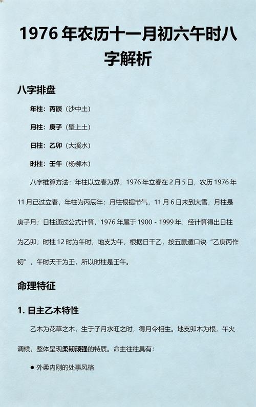 1976年出生的人八字命理如何分析？