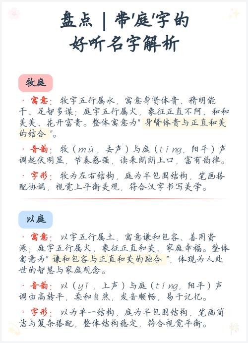 庭字女孩名字寓意美好，请问有庭字寓意美好的女孩名字推荐吗？