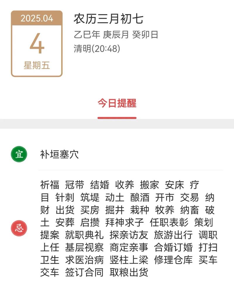 2026年4月25日这天适合耕种吗？黄历推荐？
