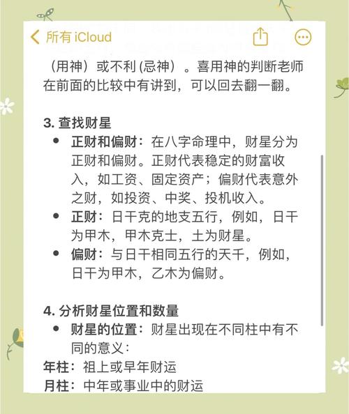 如何从命理八字中准确判断一个人的财运状况？